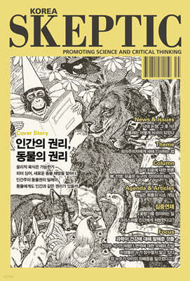 SKEPTIC Korea ѱ ƽ (谣) : 37ȣ