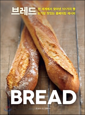 극 BREAD