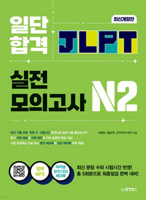 ϴ հ JLPT Ϻɷ½ ǰ N2