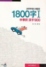 1800�� 1