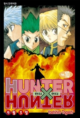 x HUNTERxHUNTER  10