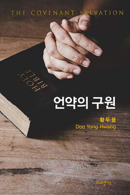   The Covenant Salvation