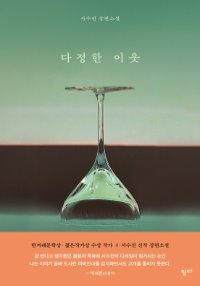 위태로운 유리잔