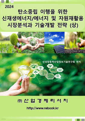 2024 ź���߸� ������ ���� �����������/������ �� �ڿ���Ȱ�� ����м��� ������� ����(��)