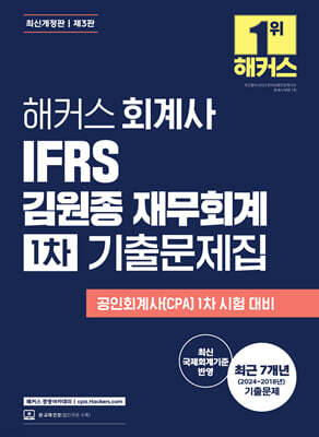 Ŀ ȸ IFRS  繫ȸ 1 ⹮