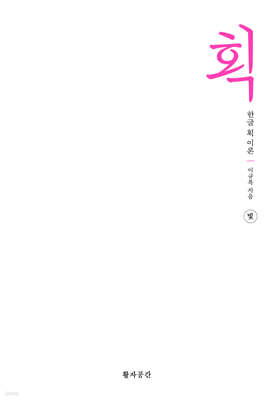 ȹ-�ѱ� ȹ �̷�