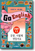 GO ENGLISH ������ ����