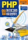 PHP �� DB ���α׷��� ���� �ϼ��ϱ�