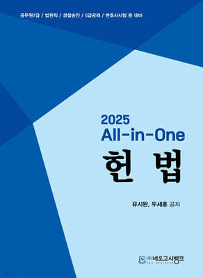 2025 All-in-One 