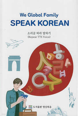 We Global Family SPEAK KOREAN