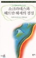 ��ũ���׽��� �츣�� �켼�� ����