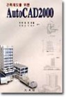AutoCAD 2000