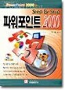 Step By Step �Ŀ�����Ʈ 2000