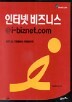 ���ͳ� ����Ͻ� @i-biznet.com