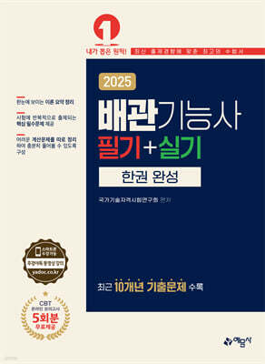 2025 �����ɻ� �ʱ�+�Ǳ� �ѱ� �ϼ�