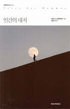 인간의 대지