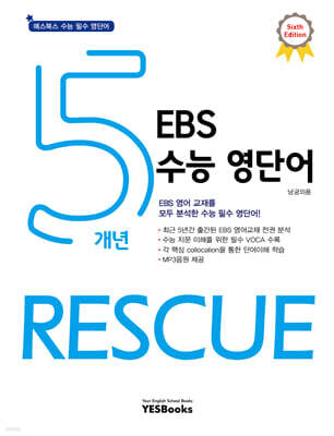 5 EBS  ܾ RESCUE