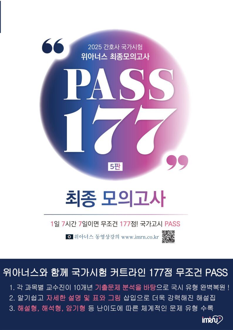 2025 ���Ƴʽ� �������ǰ��� PASS 177