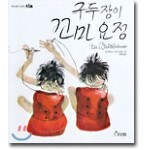 구두장이 꼬마 요정
