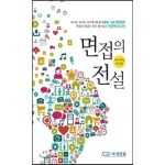 면접의 전설