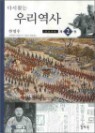 �ٽ� ã�� �츮 ���� 2