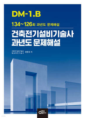 DM-1.B ⼳ ⵵ ؼ (134~126ȸ ⵵ ؼ)