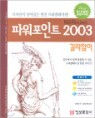 �Ŀ�����Ʈ 2003 �������