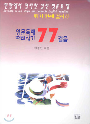 한글  영문독해 때려잡기 77걸음