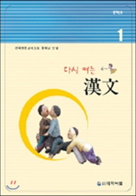 대학서림 다시 여는 한문 3