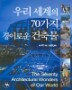 �츮 ������ 70���� ���̷ο� ���๰