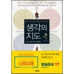 생각의 지도