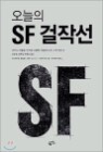 ������ SF ���ۼ�