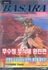 BASARA �ٻ�� ������ 1
