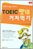 TOEIC ��7 �����Ա�