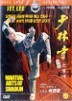 �Ҹ��� 1 Martial Arts of Shaolin 1
