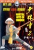 �Ҹ��� 2 Martial Arts of Shaolin 2
