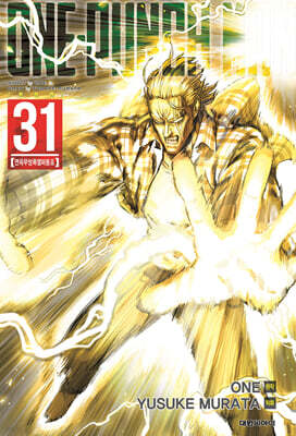 ݸ ONE PUNCH MAN 31