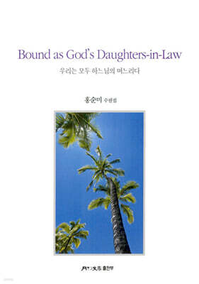 Bound as God's Daughters-in-Law 츮  ϴ 