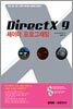 DirectX9 ���̴� ���α׷���