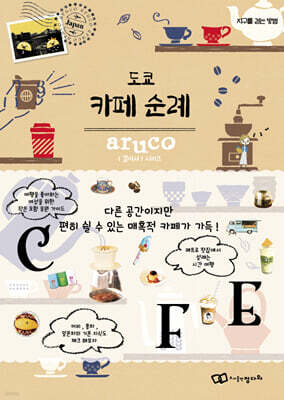 도쿄 카페 순례