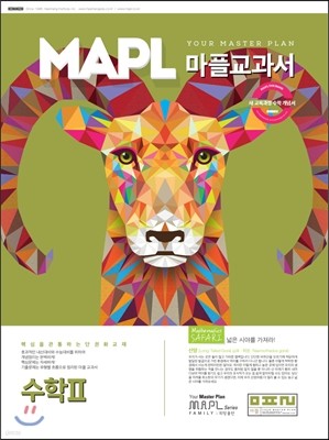 MAPL 마플 교과서 수학 2 (2017년용)