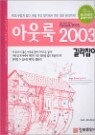 �ƿ��� 2003 �������