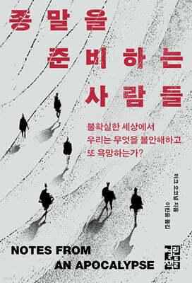 ������ �غ��ϴ� ����� ��Ȯ���� ���󿡼� �츮�� ������ �Ҿ����ϰ� �� ����ϴ°�?