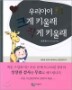 �츮���� Ű ũ�� Ű�﷡ �۰� Ű�﷡