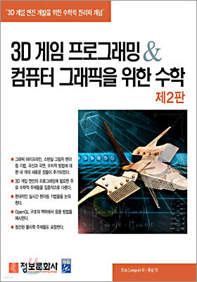 3D ���� ���α׷��� & ��ǻ�� �׷����� ���� ���� - ��2��
