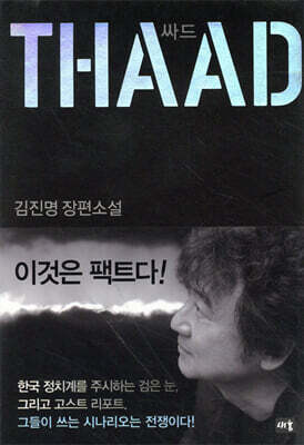 ε THAAD