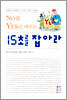No�� Yes�� �ٲٴ� 15�ʸ� ��ƶ�