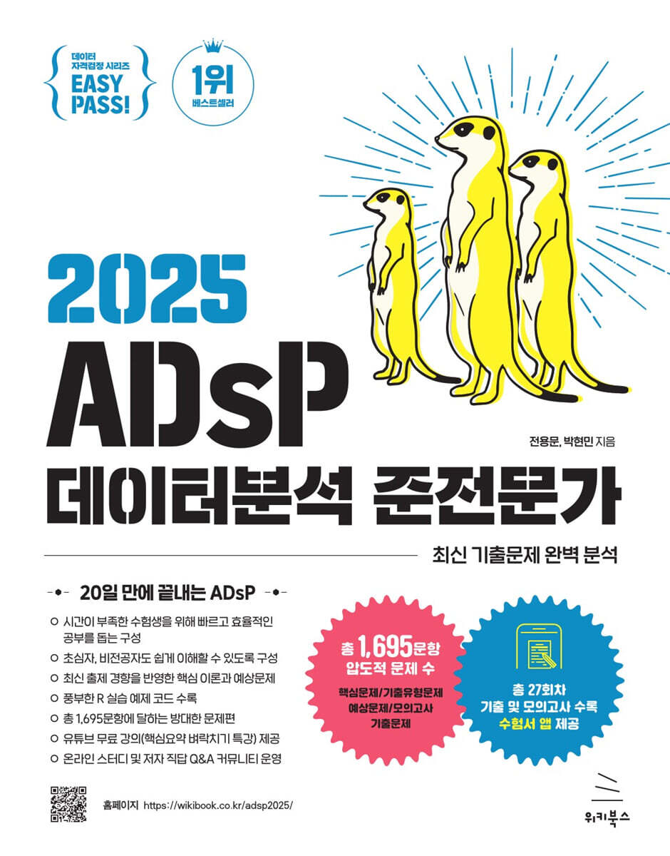 2025 н ADsP ͺм 