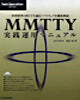 MMTTY������īޫ˫嫢��