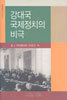 ���뱹 ������ġ�� ���